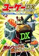 ���[�Q�[DX STAGE1