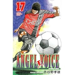 ANGEL VOICE 17 (���N�`�����s�I���E�R�~�b�N�X)