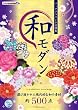 �o�b�N�O���E���h�f�ޏW �a���_�� (ij�f�W�^��BOOK)
