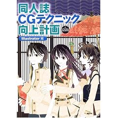 ���l��CG�e�N�j�b�N����v��for�f�W�^���R�~�b�J�[�Y Illustrator��