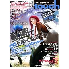 touch(�^�b�`) Vol.8 �y�l�C�G�t����w�ԃf�W�G�e�N�j�b�N�E�C���X�g��B�}�K�W���z (100%���b�N�V���[�Y)
