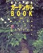 �Ԃƃn�[�u�̃K�[�f�����BOOK (��w�̗F�����V���[�Y)