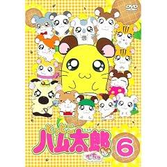 �Ƃ��Ƃ��n�����Y�ł���(6) [DVD]