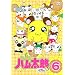 �Ƃ��Ƃ��n�����Y�ł���(6) [DVD]