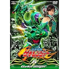 獣拳戦隊ゲキレンジャー VOL.5