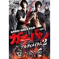 �K�`�o�� �A���e�B���C�^��2 [DVD]