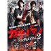 �K�`�o�� �A���e�B���C�^��2 [DVD]