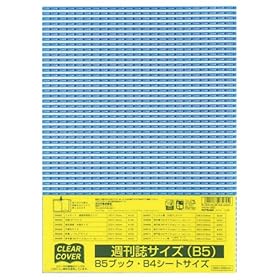 【クリックで詳細表示】クツワ クリアカバー 週刊誌(B5) DH009