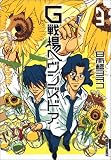 G���w�����Y�h�A 3 (IKKI COMICS)