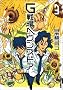 G���w�����Y�h�A 3 (IKKI COMICS)