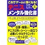 ����ŃQ�[���ɋ����Ȃ�!�e�j�X�E�����^�������� (LEVEL UP BOOK)