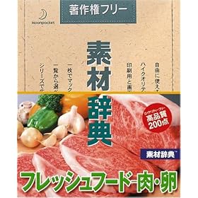 �f�ގ��T Vol.130 �t���b�V���t�[�h~���E����