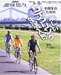 �����N�̂��߂̊y�����T�C�N�����O�������� (NHK��I�X)