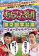 ����т��c�@��2��{���� ~�~���[�W�b�N�p���[~ [DVD]