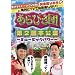 ����т��c�@��2��{���� ~�~���[�W�b�N�p���[~ [DVD]