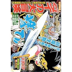 DRAGONQUEST �_�C�̑�`���\�����R�̖҈�!!�_�C�p�[�e�B������ 4 (SHUEISHA JUMP REMIX)