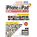 iPhone & iPad ���y�A�v���K�C�h  �iCD�t���j (���b�g�[�~���[�W�b�N�E���b�N)