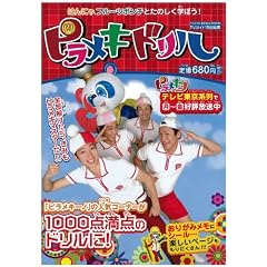 �u�͂�ɂ�A�t���[�c�|���`�Ƃ��̂����w�ڂ��I�s�����L�h�����v (TOKYO NEWS MOOK 195��)