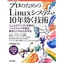 �v���̂��߂� Linux�V�X�e���E10�N�����Z�p (Software Design plus) ���� �x�i