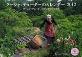 �^�[�V���E�e���[�_�[�̃J�����_�[2012�i�I�t�B�V�����Łj�@�^�[�V���E�e���[�_�[�ƈ�ފ�т�12�J�� (�m�J�����_-�n)