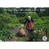 �^�[�V���E�e���[�_�[�̃J�����_�[2012�i�I�t�B�V�����Łj�@�^�[�V���E�e���[�_�[�ƈ�ފ�т�12�J��