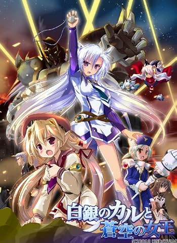 白銀のカルと蒼空の女王 (Amazon.co.jpオリジナル特典付・予約特典ドラマCD&設定資料集付き)
