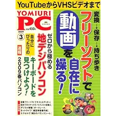 YOMIURI PC (���~�E���s�[�V�[) 2009�N 03���� [�G��]