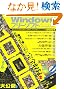 Windows�t���[�\�t�g�R���v���[�g1000 2011-12 (INFOREST MOOK)
