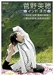 ������� �C���h���K���C���h���K ���n�ւ̗����������Ȃ�16�̃|�[�Y [DVD]