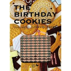 ���b�Z�[�W���X�^���v���č��N�b�L�[�̖{�ƎG�� THE BIRTHDAY COOKIES (COOK ZAKKA BOOK)