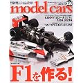 model cars (���f���J�[�Y) 2011�N 11���� Vol.186