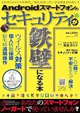 Android�X�}�[�g�t�H���̃Z�L�����e�B���S�ǂɂȂ�{ (100%���b�N�b�V���[�Y)
