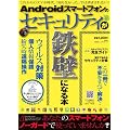 Android�X�}�[�g�t�H���̃Z�L�����e�B���S�ǂɂȂ�{ (100%���b�N�b�V���[�Y)