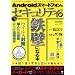 Android�X�}�[�g�t�H���̃Z�L�����e�B���S�ǂɂȂ�{ (100%���b�N�b�V���[�Y)