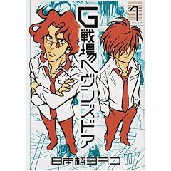 G���w�����Y�h�A 1 (BIC COMICS IKKI)