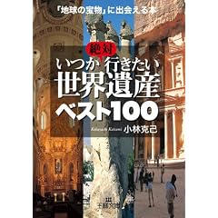 ��΂����s���������E��Y�x�X�g100�\�u�n���̕󕨁v�ɏo���{ (���l����)