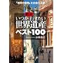 ��΂����s���������E��Y�x�X�g100�\�u�n���̕󕨁v�ɏo���{ (���l����)
