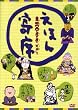 ���ق��� ���z�����̊��u���_�v�ق� [DVD]