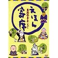 ���ق��� ���z�����̊��u���_�v�ق� [DVD]