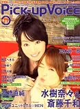 [Book] Pick-Up Voice (ピックアップヴォイス) 2008年 11月号 [雑誌]