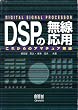 DSP�̖������p�\���ꂩ��̃A�}�`���A����