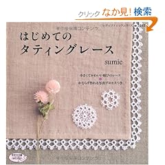 �͂��߂Ẵ^�e�B���O���[�X (���f�B�u�e�B�b�N�V���[�Yno.3215)