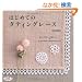 �͂��߂Ẵ^�e�B���O���[�X (���f�B�u�e�B�b�N�V���[�Yno.3215)