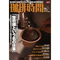 ���莞��(COFFEE TIME) Vol.3 (�吽���b�N 13)