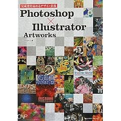 Photoshop�~Illustrator�@Artworks�@�����x�����߂�f�U�C���\��
