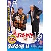 �ނ�o�J���� 11 [DVD]