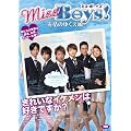 Miss Boys!�F��̂䂭���� [DVD]