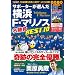 �T�|�[�^�[���I�񂾉��lF�E�}���m�X������BEST10 ((J���[�O�E���W�F���h)COSMIC MOOK)