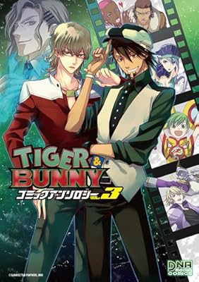 TIGER & BUNNY コミックアンソロジー VOL.3 (DNAメディアコミックス)