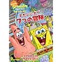 �X�|���W�E�{�u 7�̖`�� [DVD]